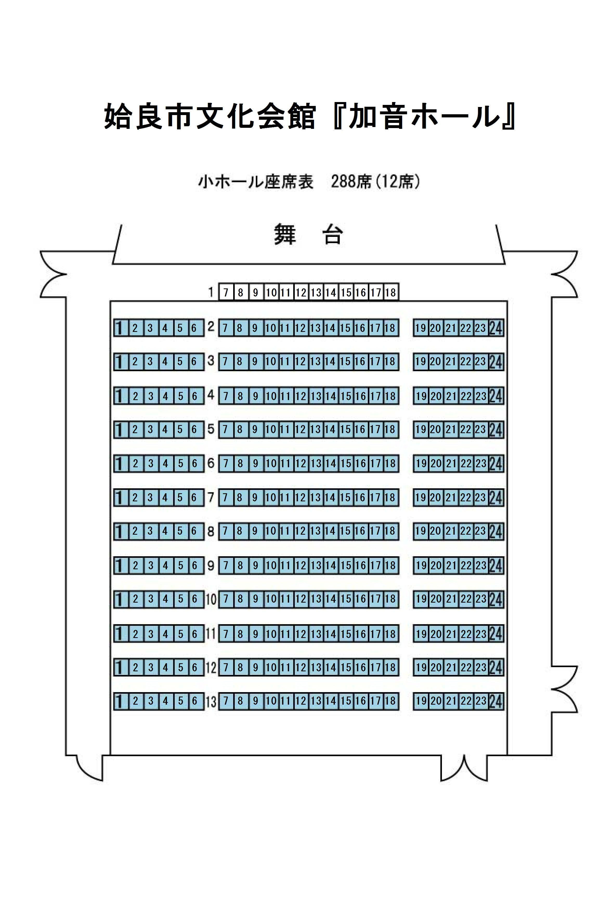 座席図（３００席）