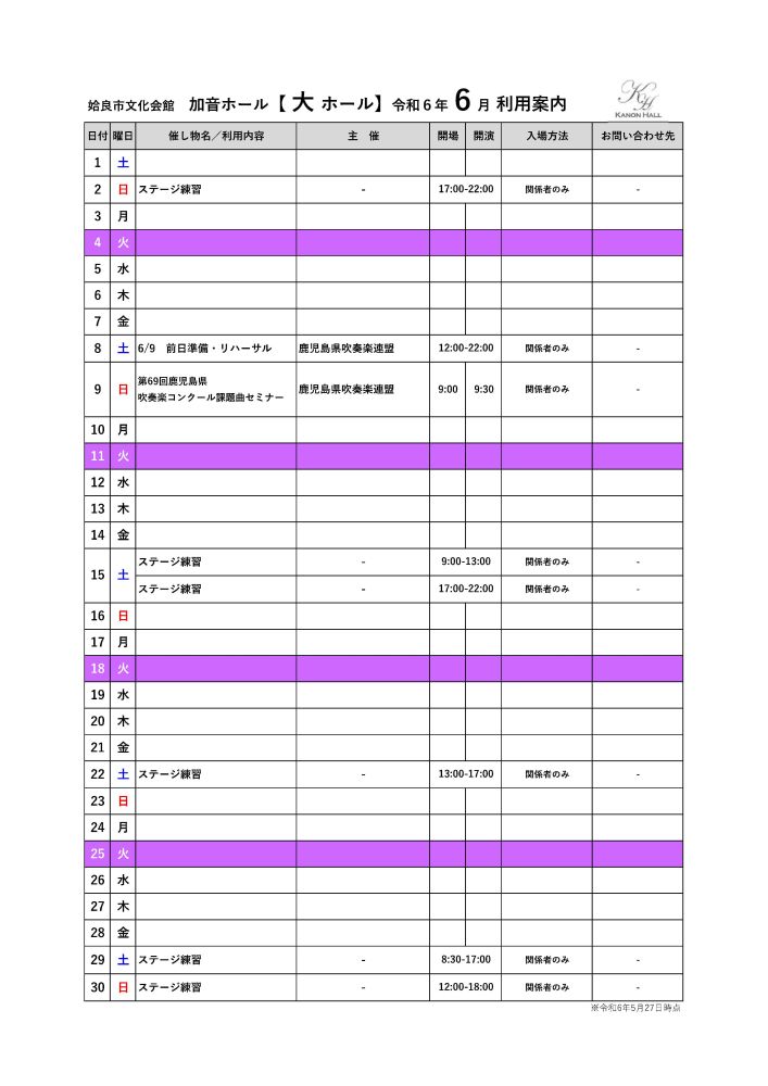 大ホール　6月利用規約