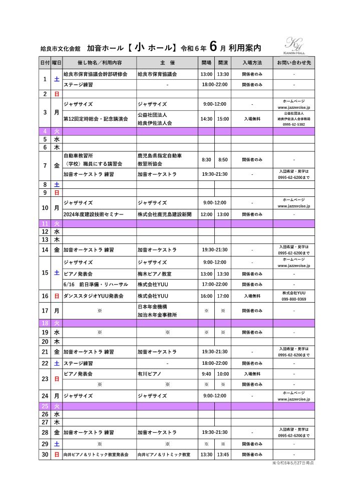 小ホール6月利用規約