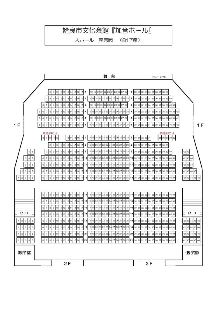 大ホール座席図
