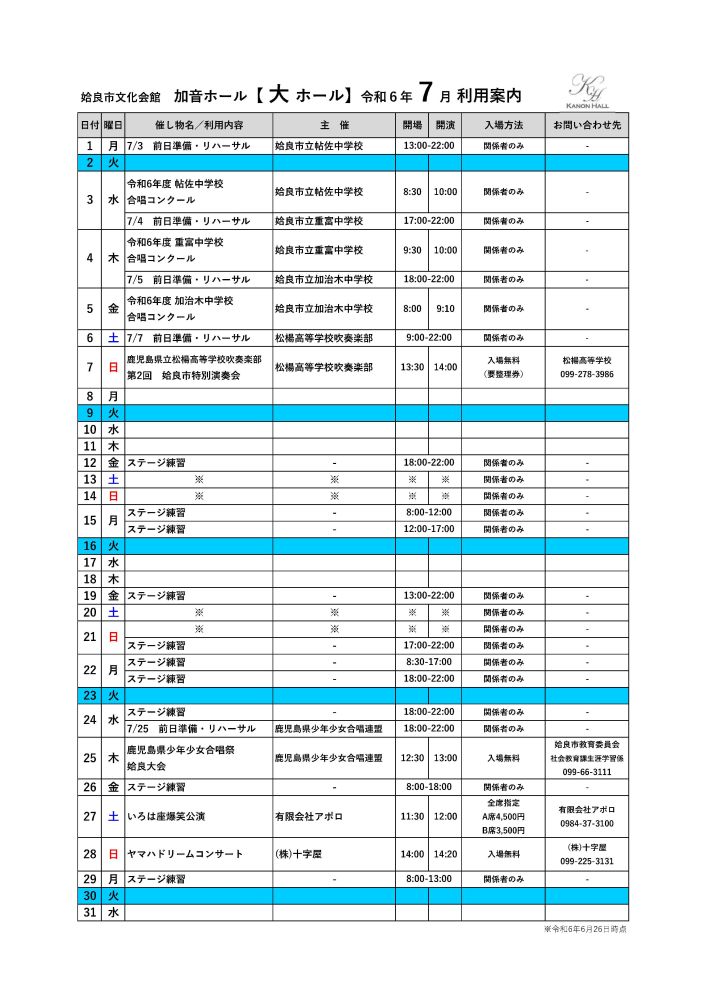 大ホール　6月利用規約