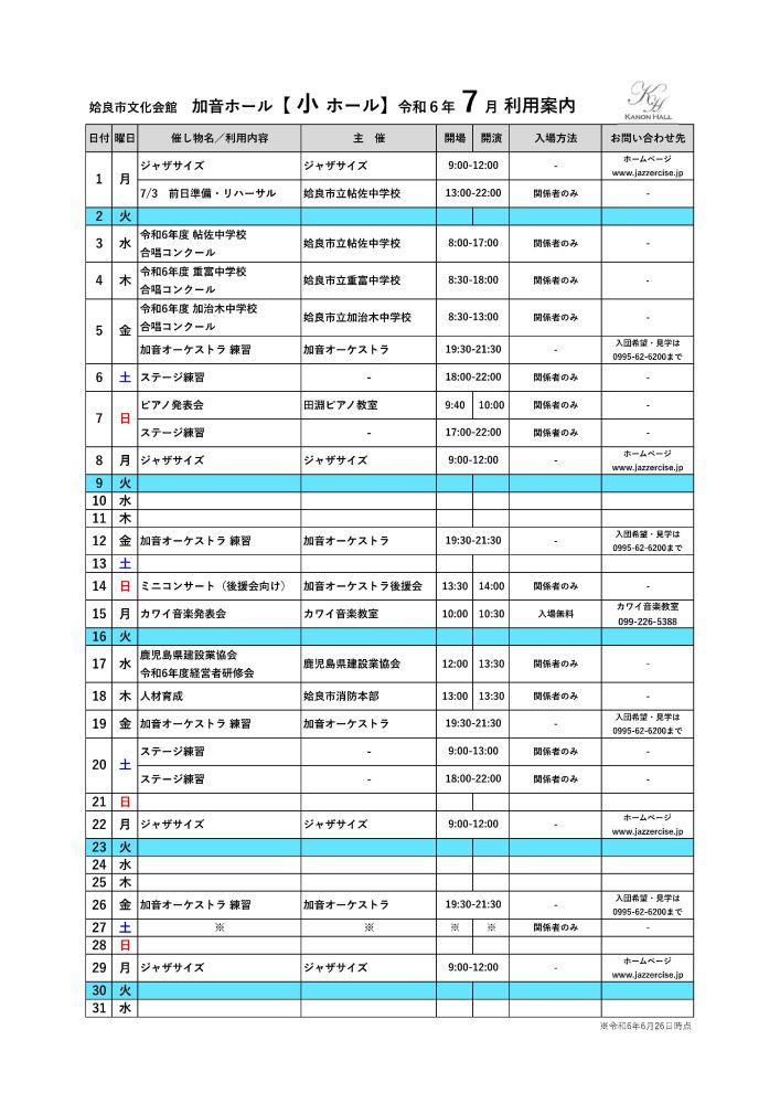 小ホール6月利用規約