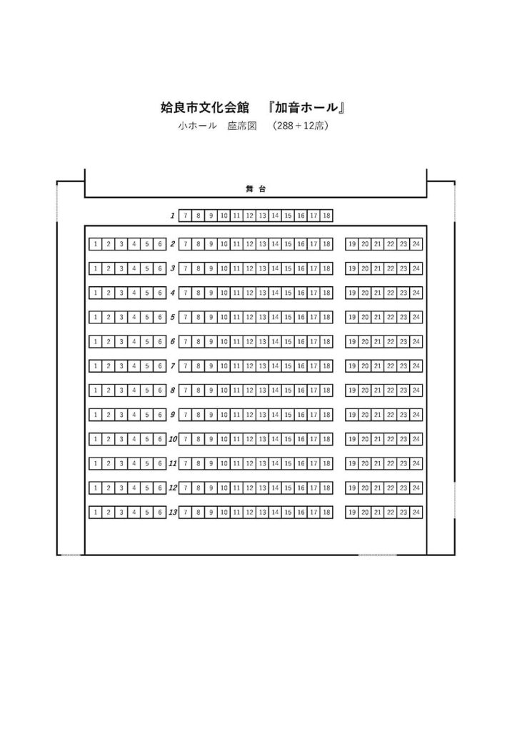 小ホール座席図