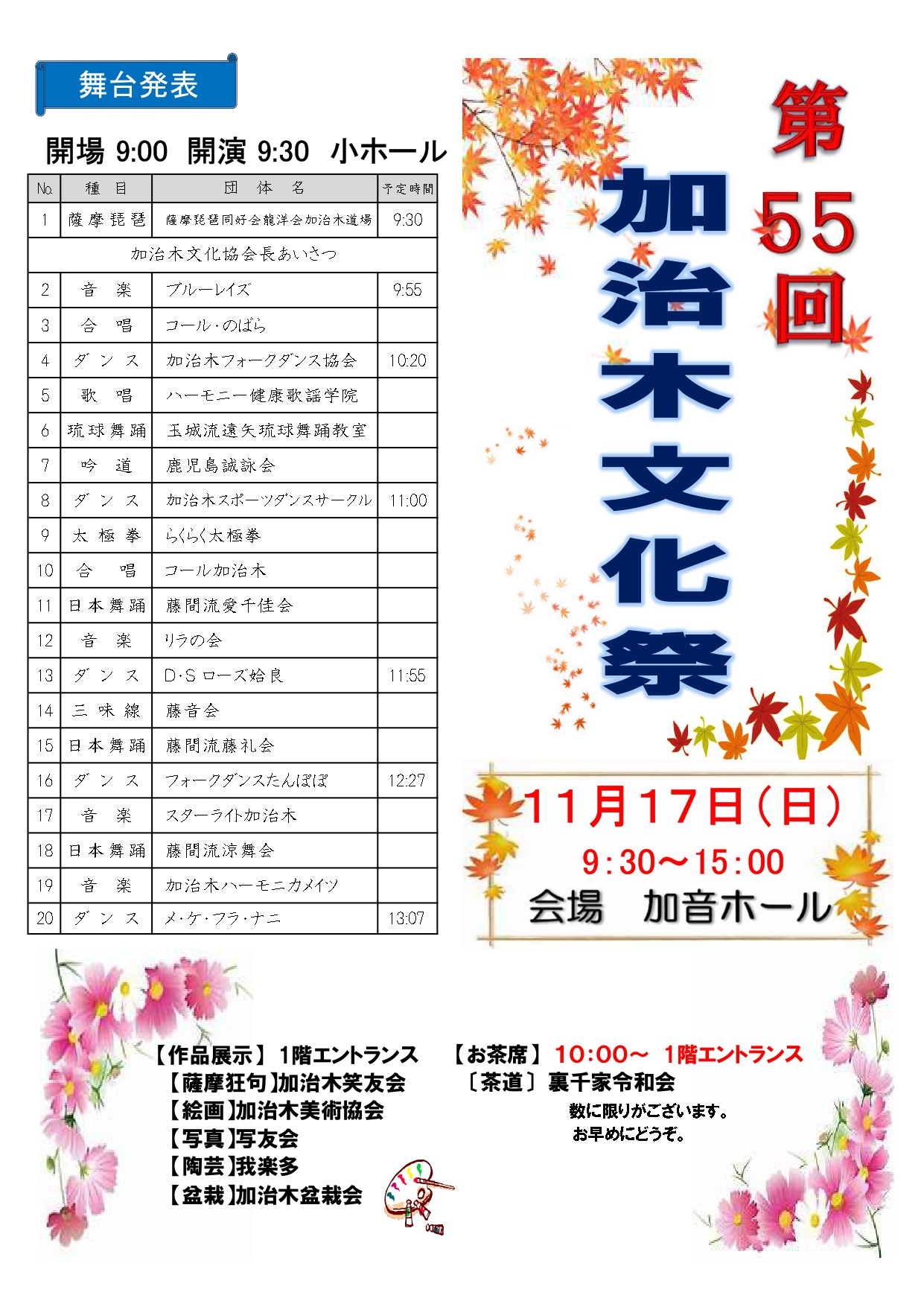 第55回 加治木文化祭