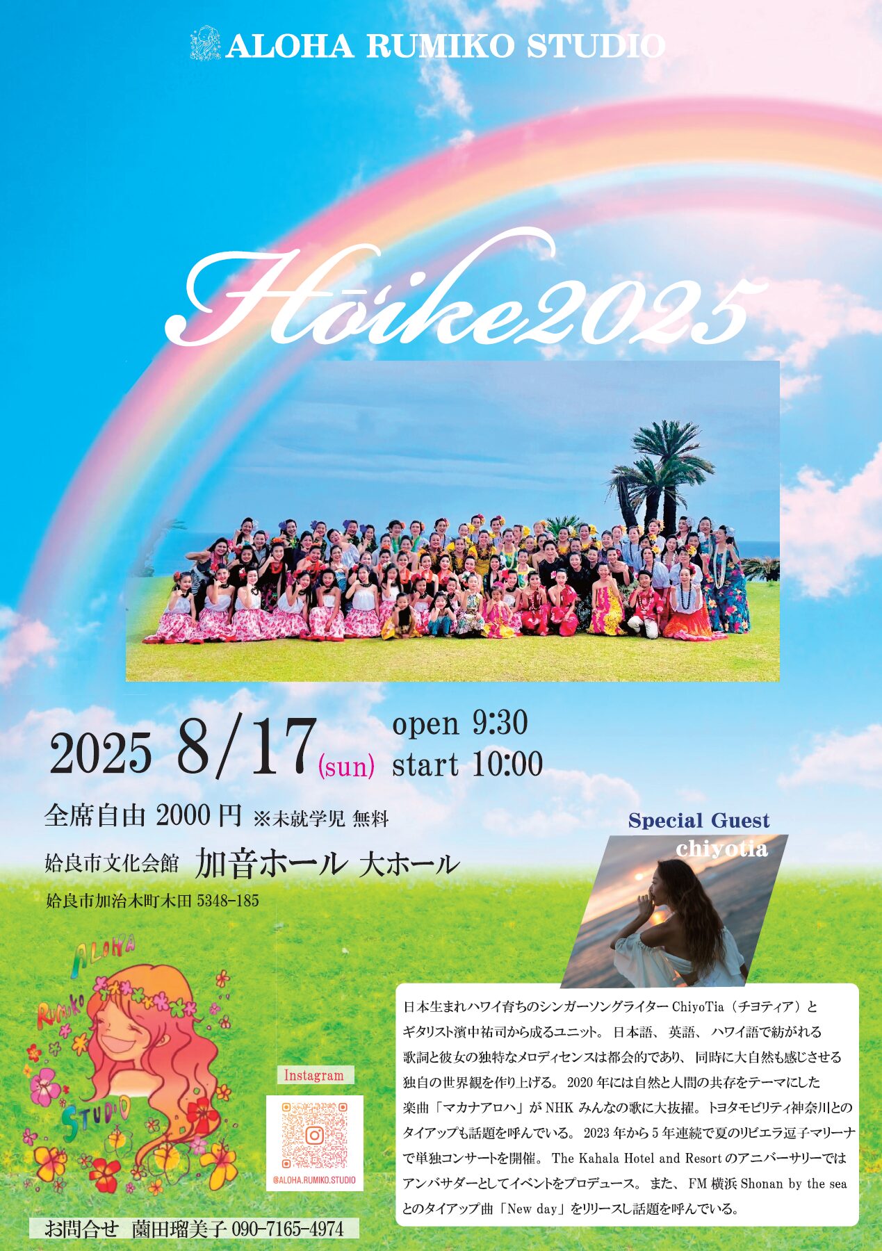 ALOHA RUMIKO STUDIO Hō‘ike 2025