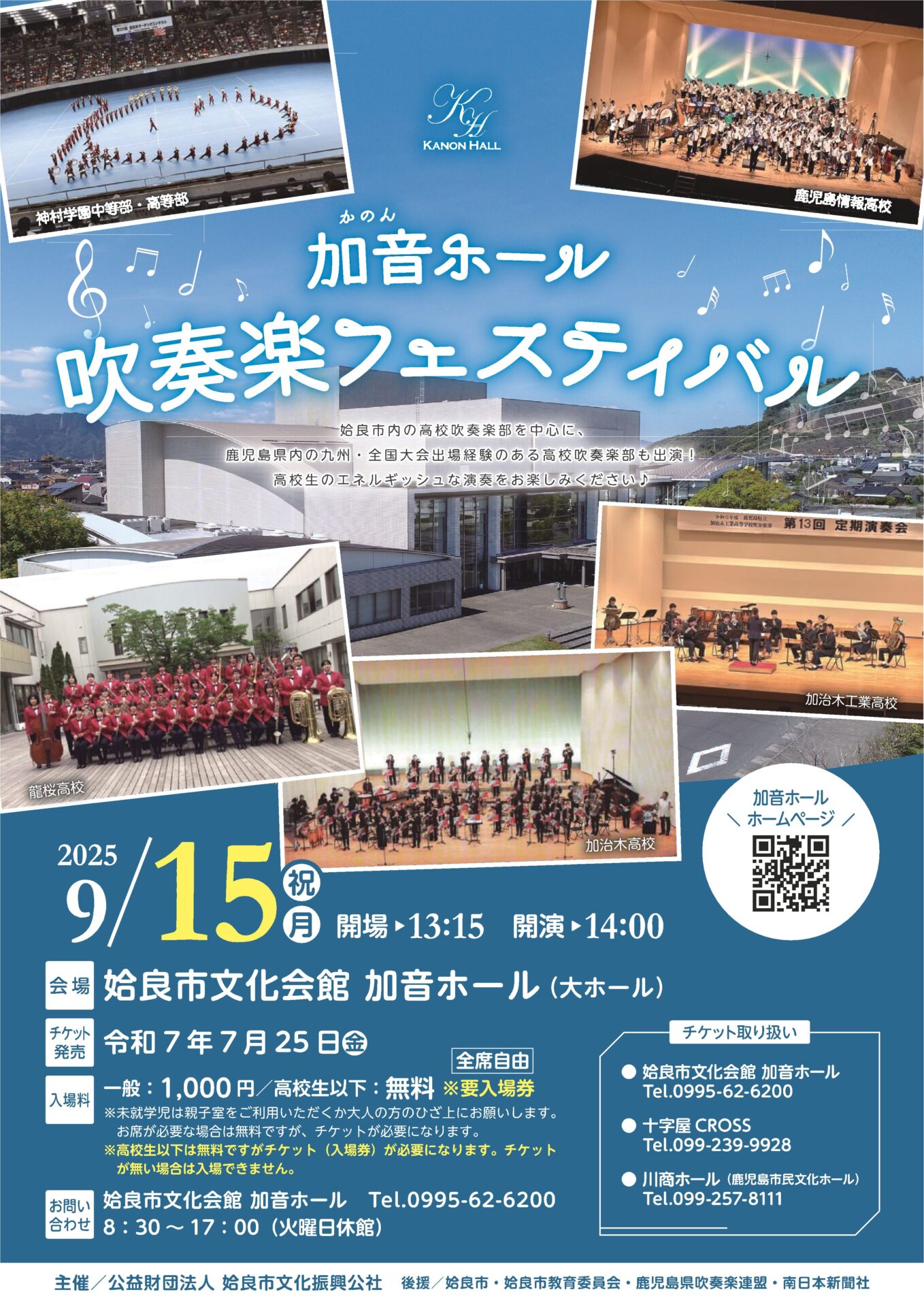 加音ホール 吹奏楽フェスティバル