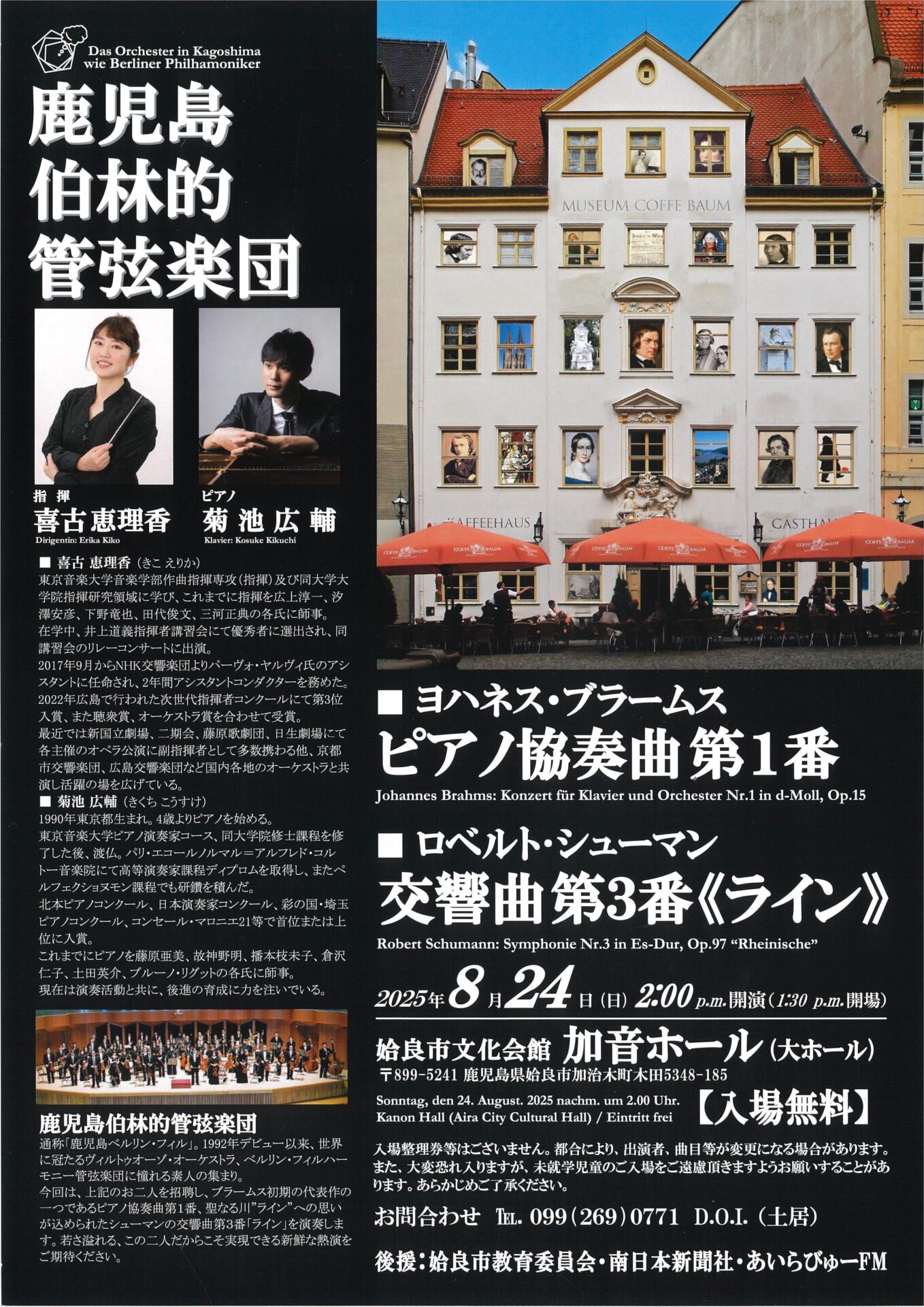 鹿児島伯林的管弦楽団 演奏会
