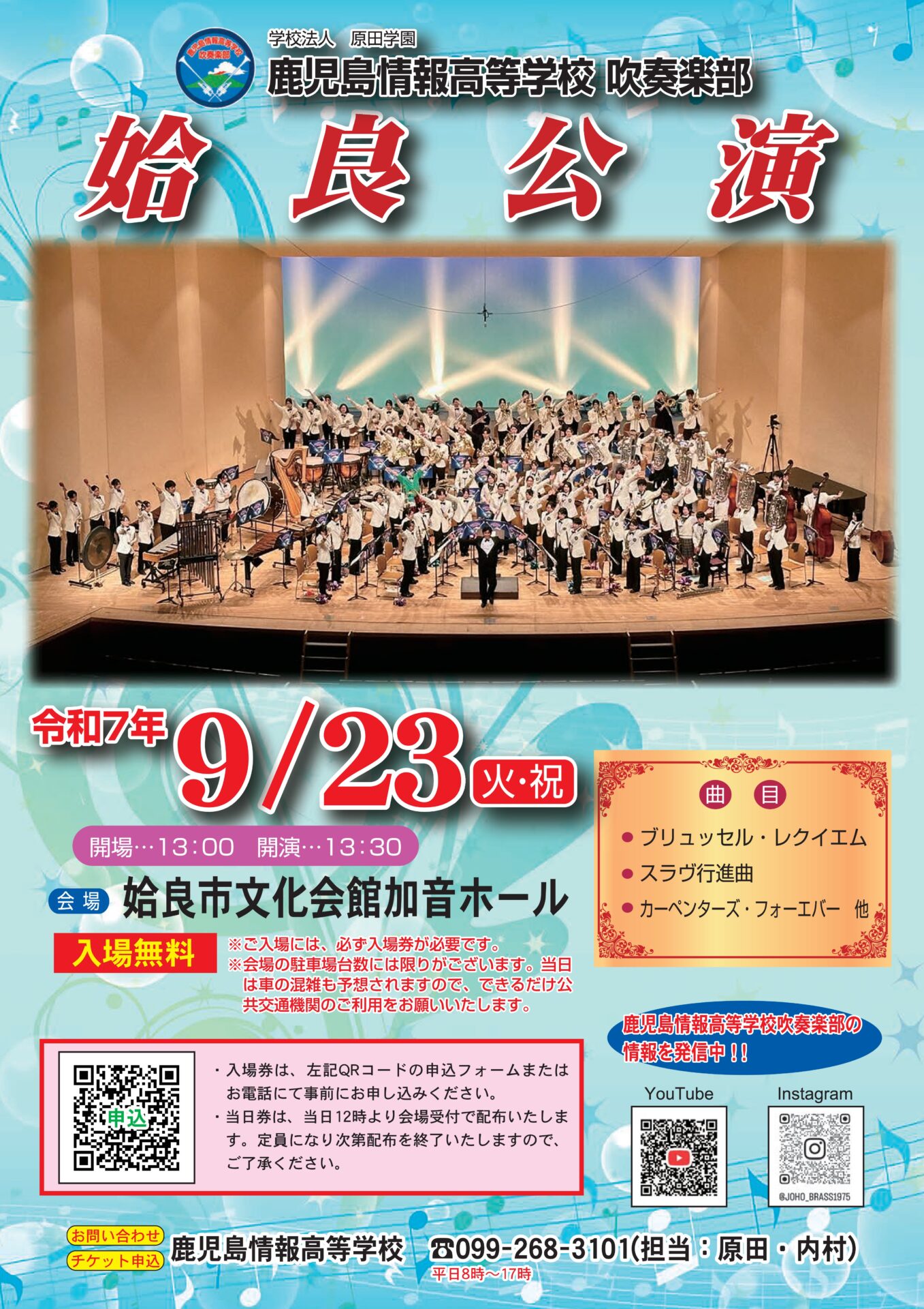 鹿児島情報高等学校 吹奏楽部 姶良公演