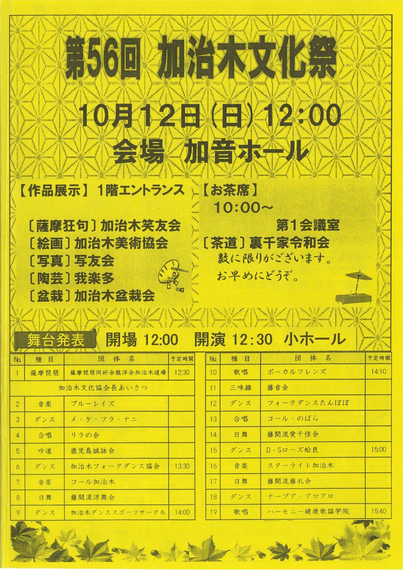 第56回 加治木文化祭