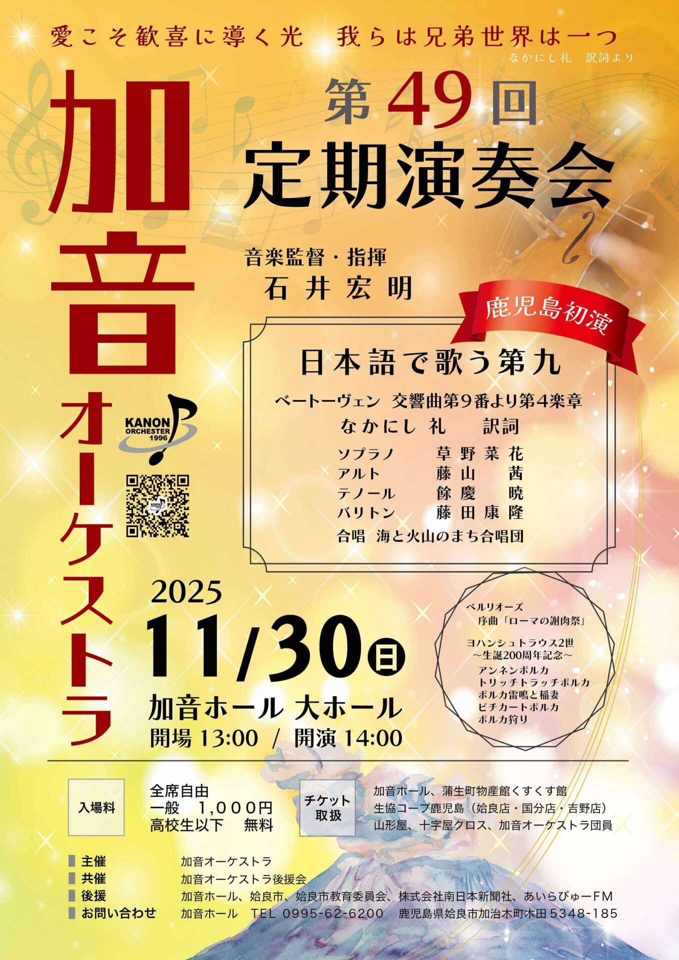 加音オーケストラ 第49回定期演奏会