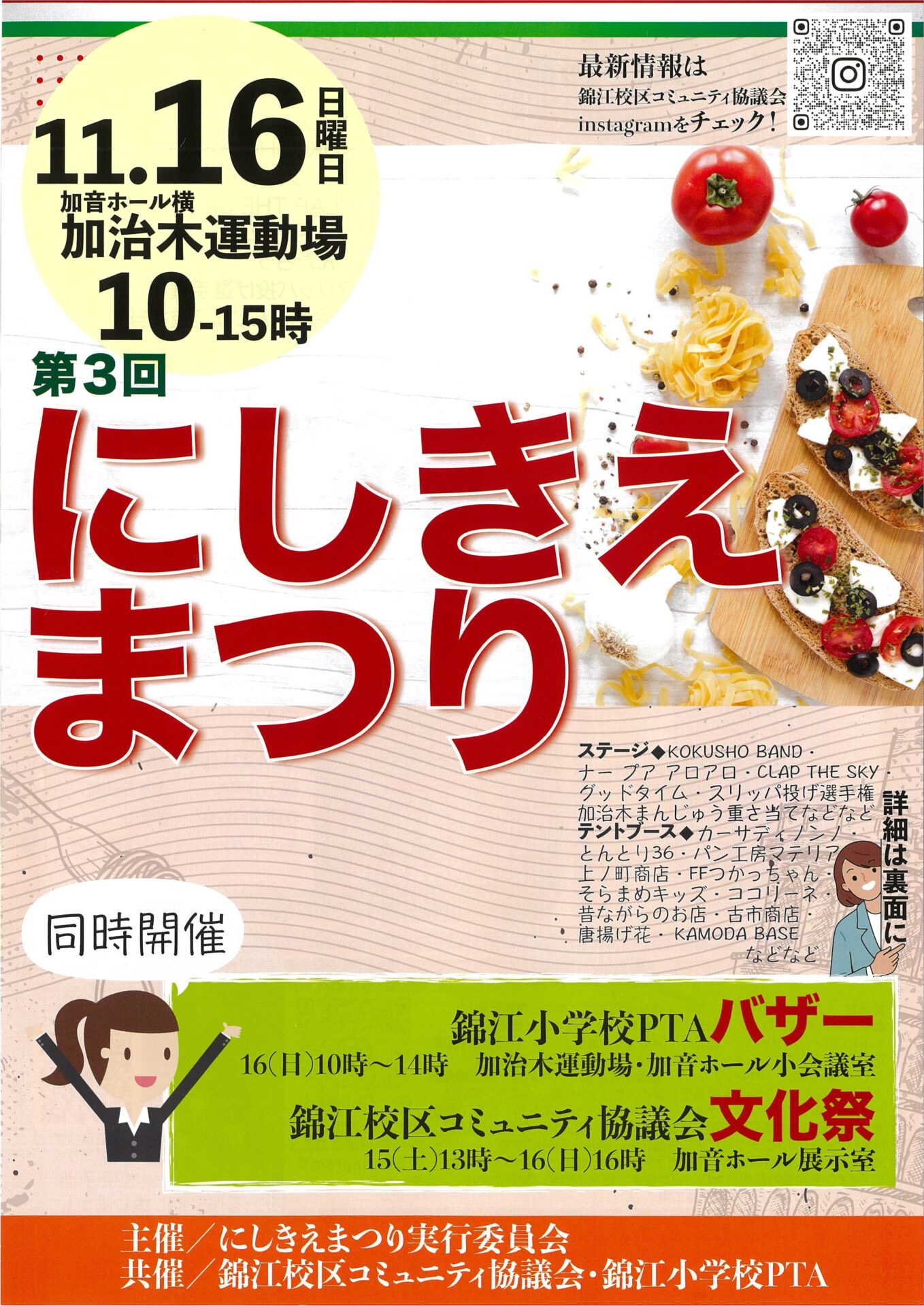 第3回にしきえまつり