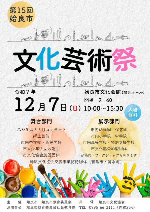 第15回姶良市文化芸術祭