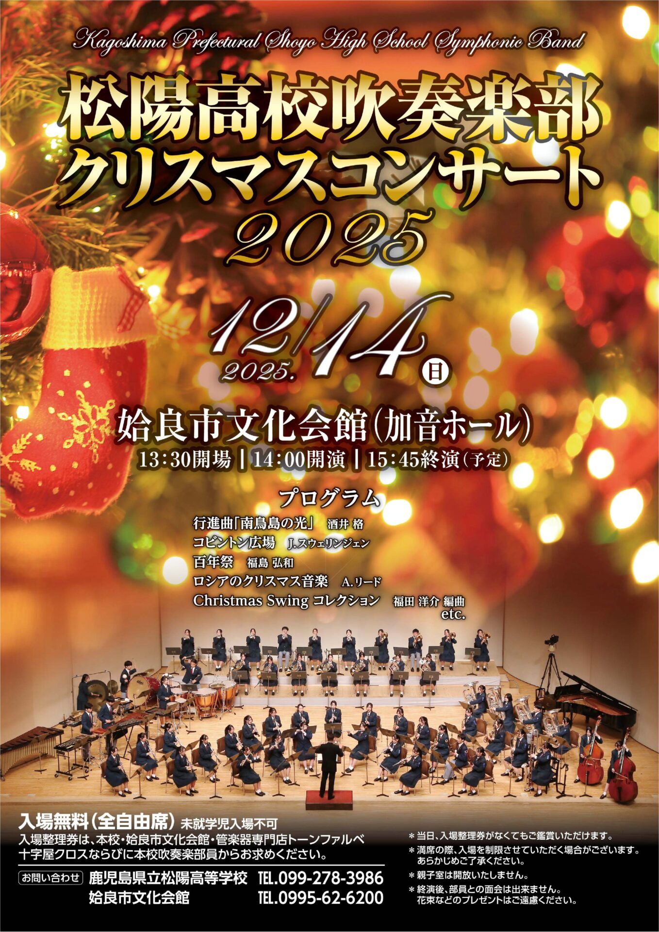 松陽高校吹奏楽部クリスマスコンサート2025