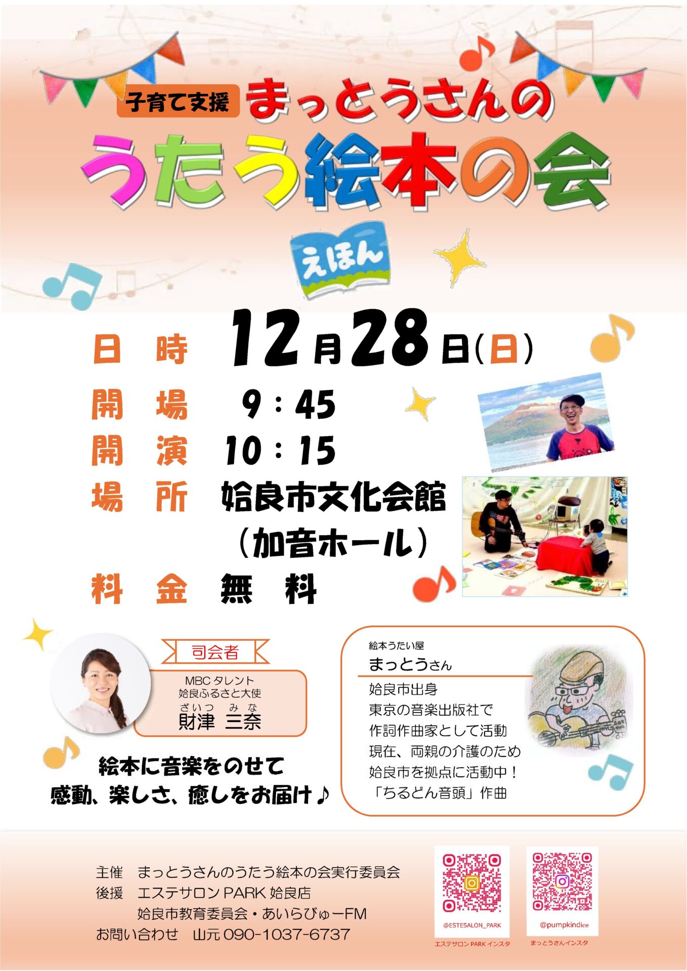 まっとうさんのうたう絵本の会