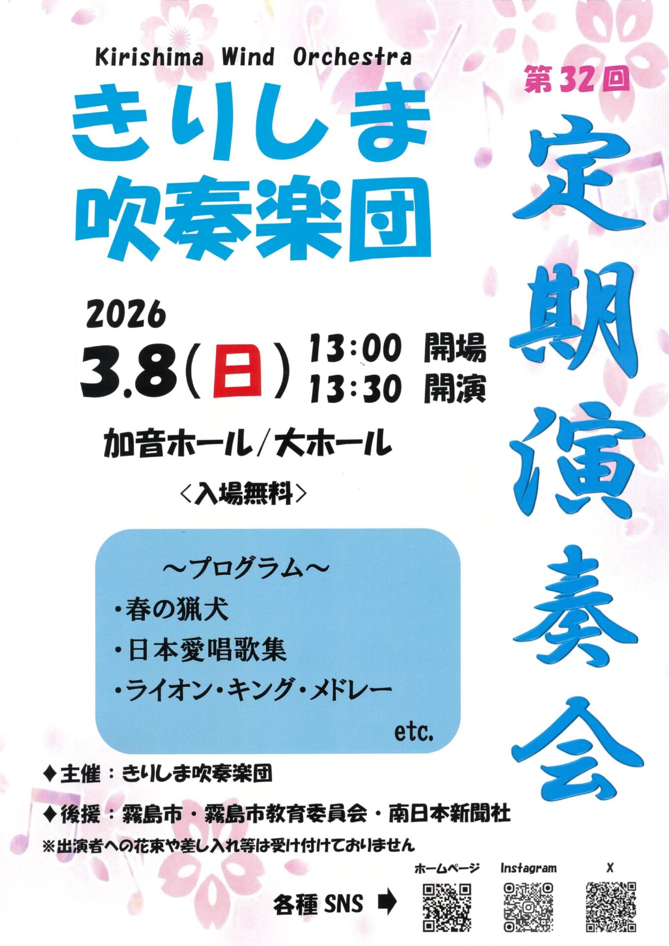 きりしま吹奏楽団 第32回定期演奏会