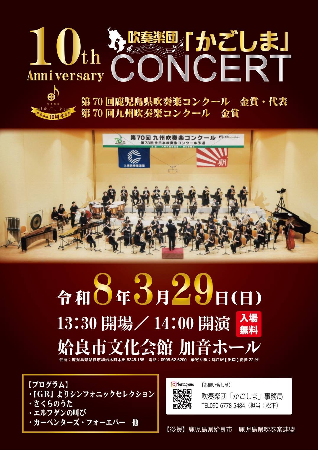 吹奏楽団「かごしま」 10th Anniversary CONCERT