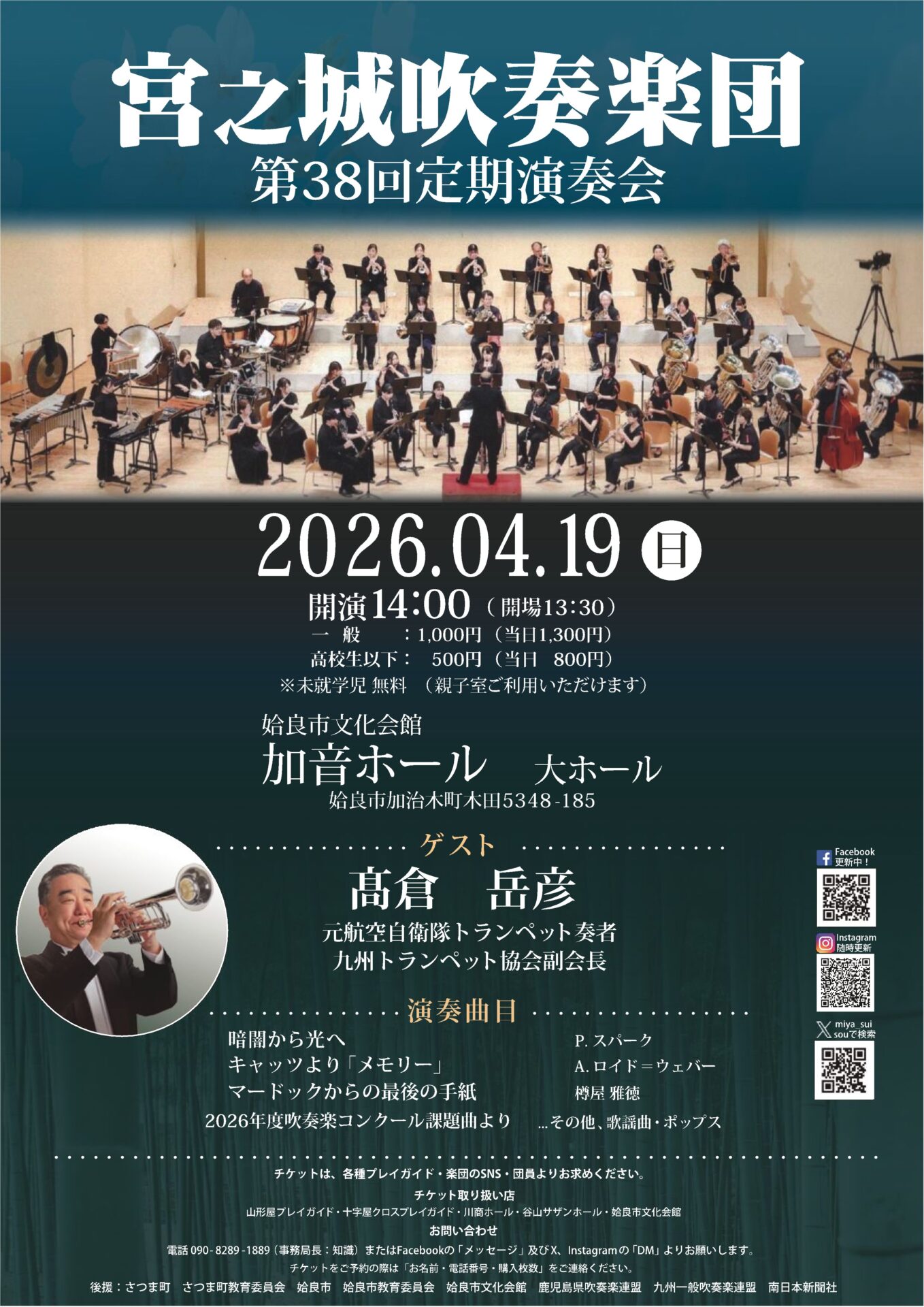 宮之城吹奏楽団 第38回定期演奏会