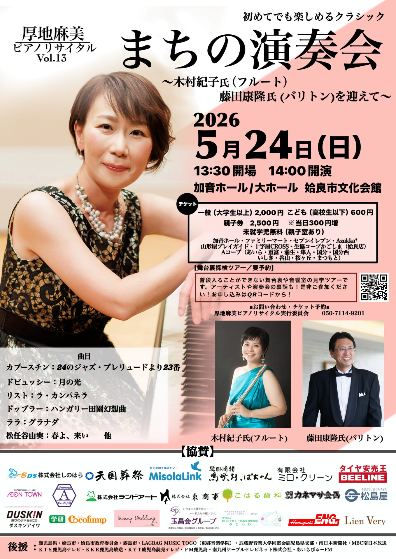 厚地麻美ピアノリサイタルvol.13 まちの演奏会