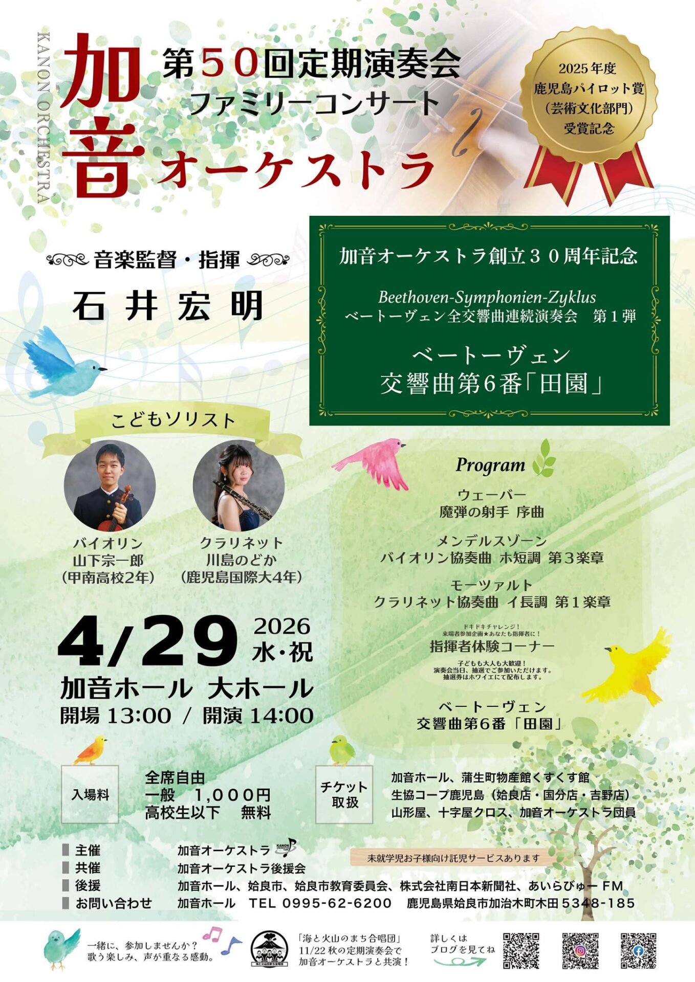 加音オーケストラ 第50回定期演奏会 ファミリーコンサート