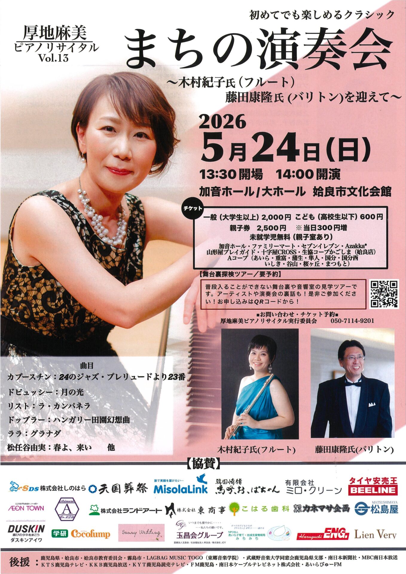 厚地麻美ピアノリサイタルvol.13 まちの演奏会