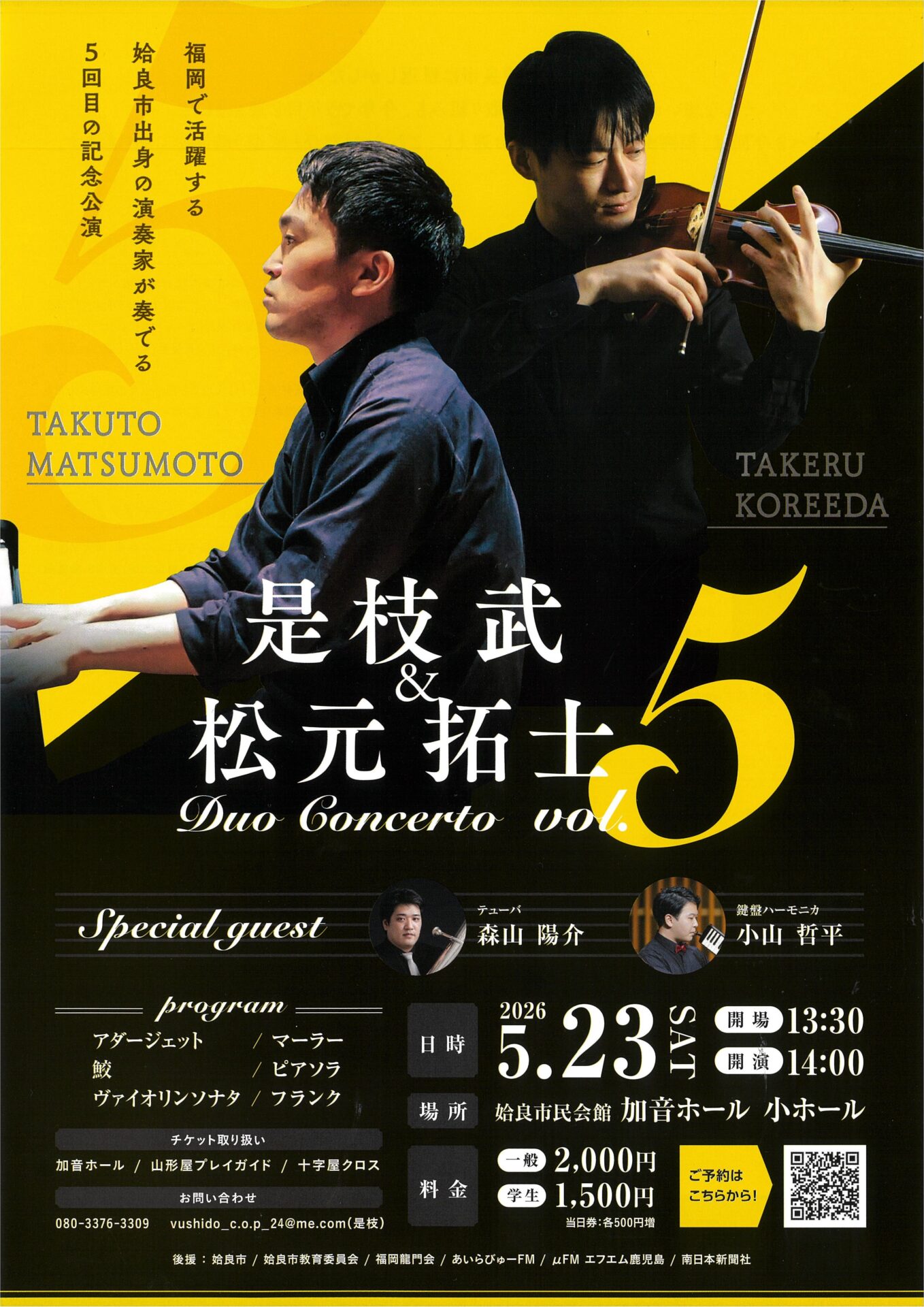 是枝武 & 松元拓士 Duo Concerto vol.5